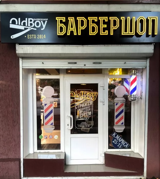 Барбершоп "OldBoy".