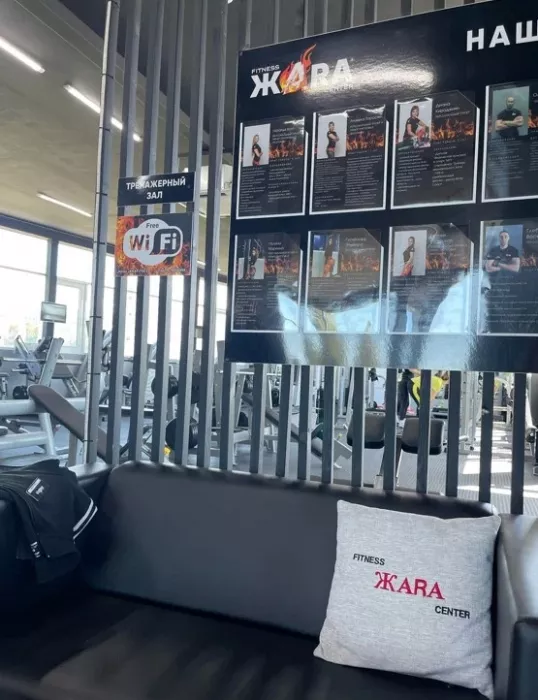 Фитнес центр "Жаra".