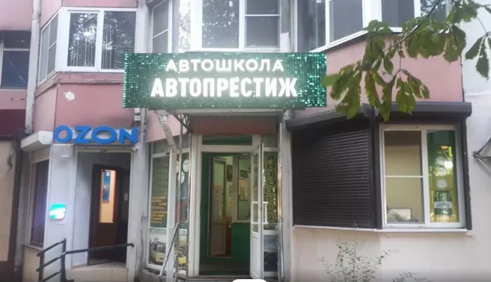 Автошкола "Автопрестиж" на улице Казахская, 40.