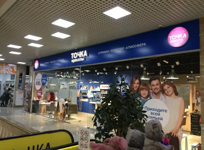 ​Салон красоты "Точка Красоты"