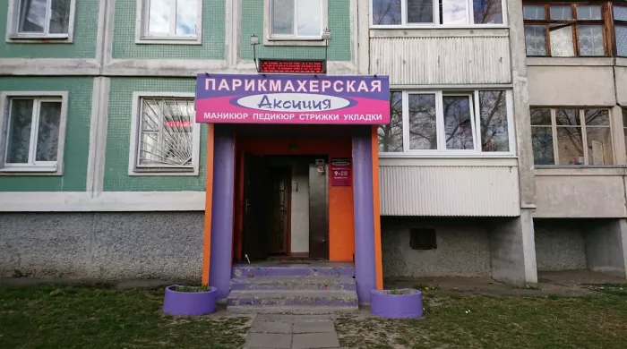 ​Парикмахерская "Аksitsiia"