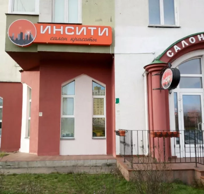 Салон красоты "Инсити"