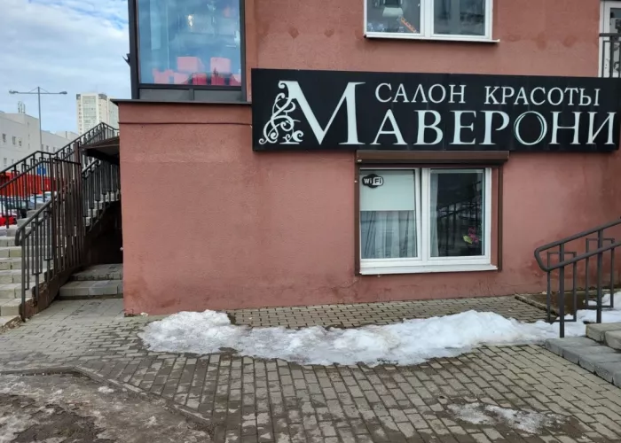 ​Салон красоты "Маверони"