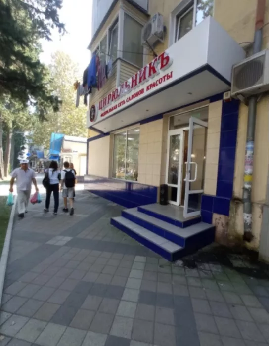 ​Салон красоты "Цирюльник".