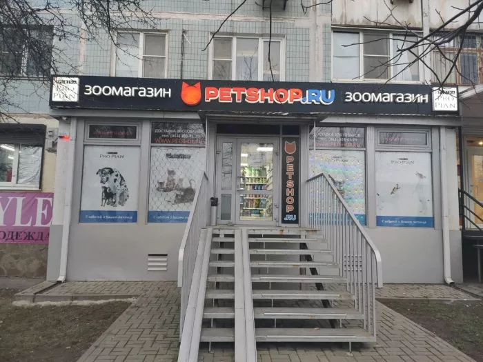 Зоомагазин "Petshop.ru" на Комарова.