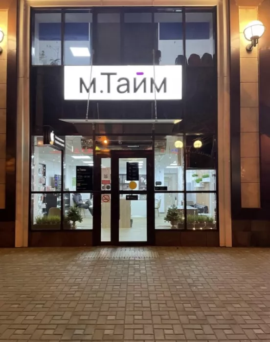 Авторизованный сервисный центр техники Apple "м.Тайм".