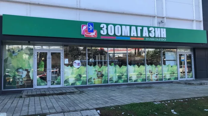Зоомагазин "Планета Zoo".