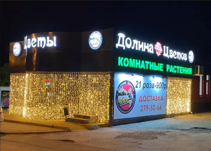 Цветочный магазин "Долина цветов" на улице Вавилова, 47А.