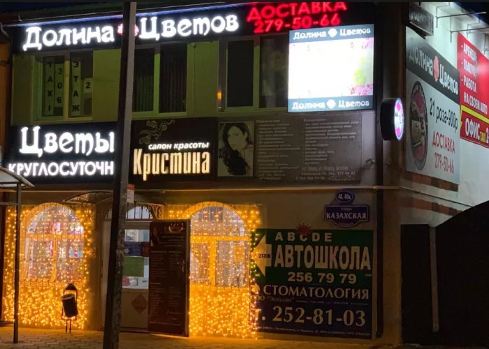 Цветочный магазин "Долина цветов" на улице Казахская, 40.