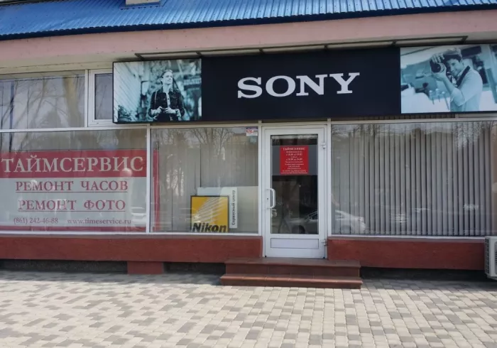 Сервисный центр "Таймсервис".