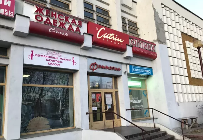 Парикмахерская "Фантазия"