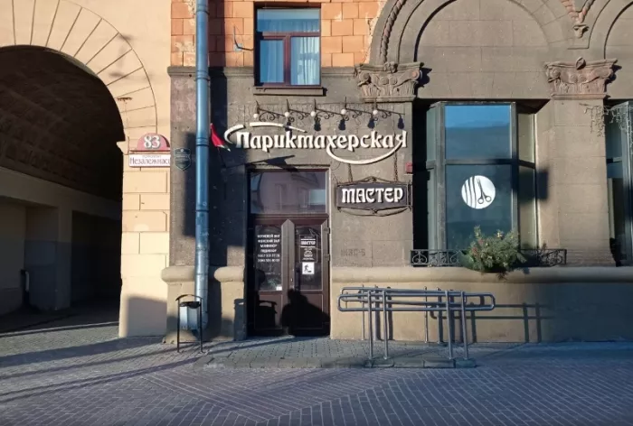 Парикмахерска "Мастер"