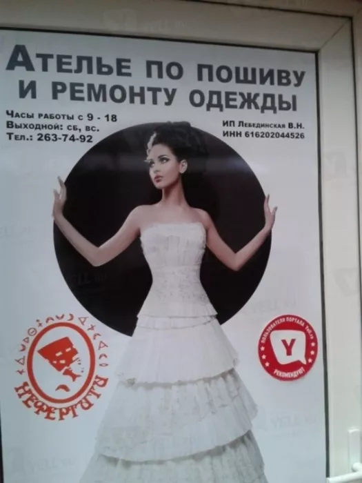 Ателье "Нефертити".