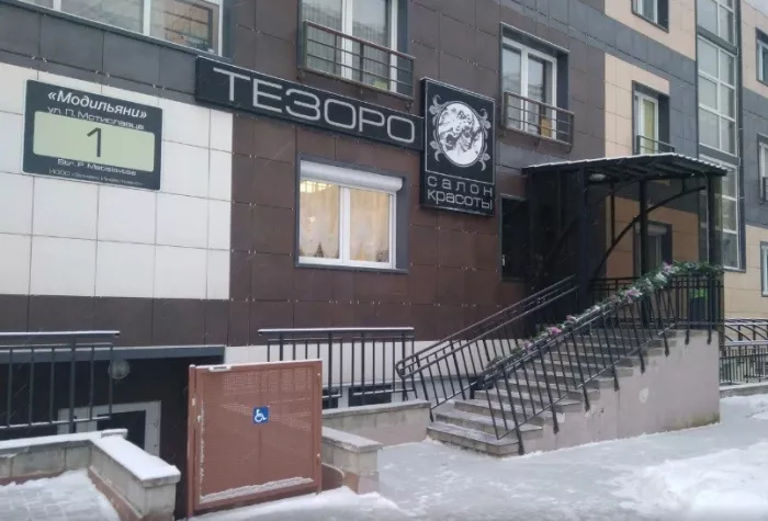 Салон красоты "Тезоро"
