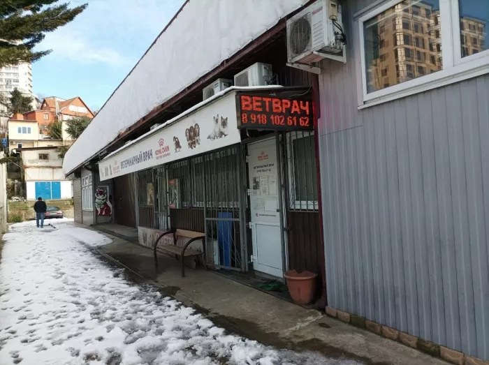 Ветеринарная клиника "Ветеринарный врач".
