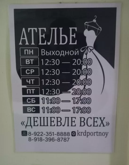 Швейная студия "Дешевле всех".