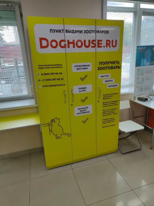 Зоомагазин "DogHouse".