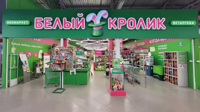 Зоомагазин "Белый Кролик".