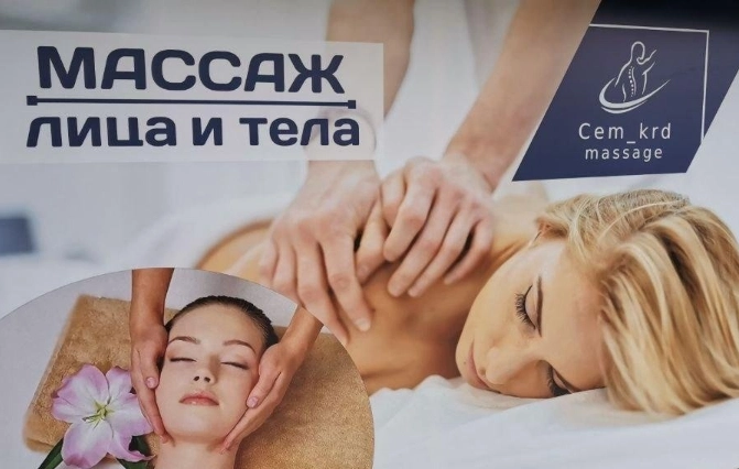 Массажный салон "Cem krd"