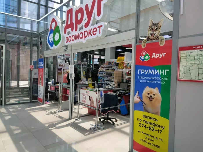 Зоомагазин "Друг".