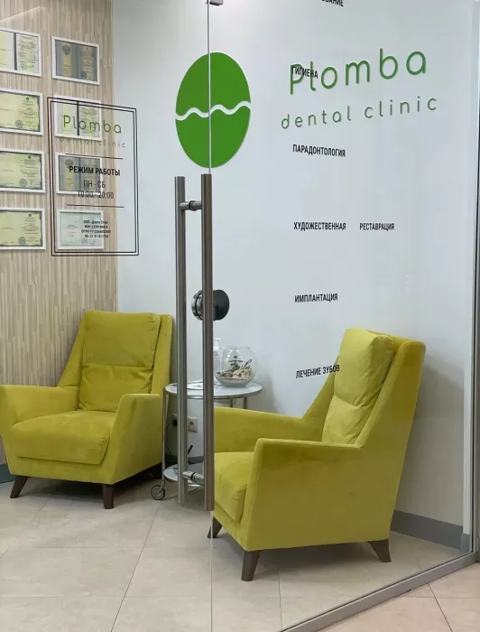 Стоматология "Plomba".