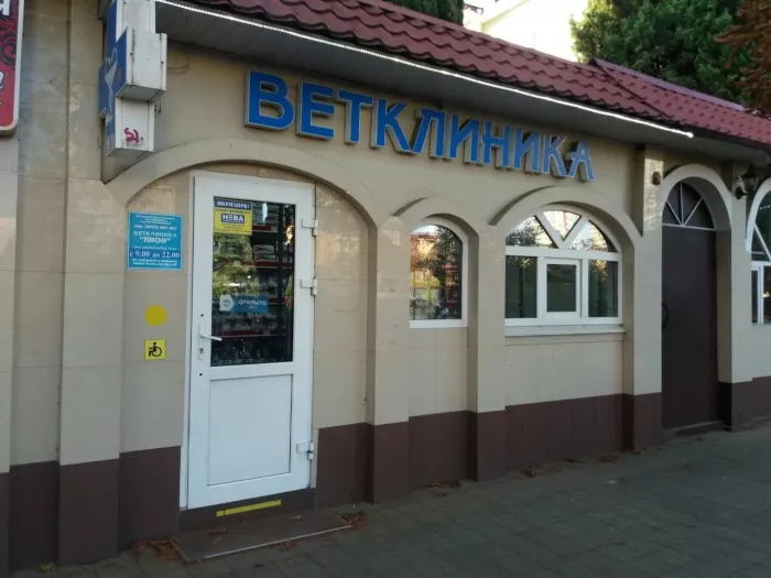 Ветеринарная клиника "Лион".