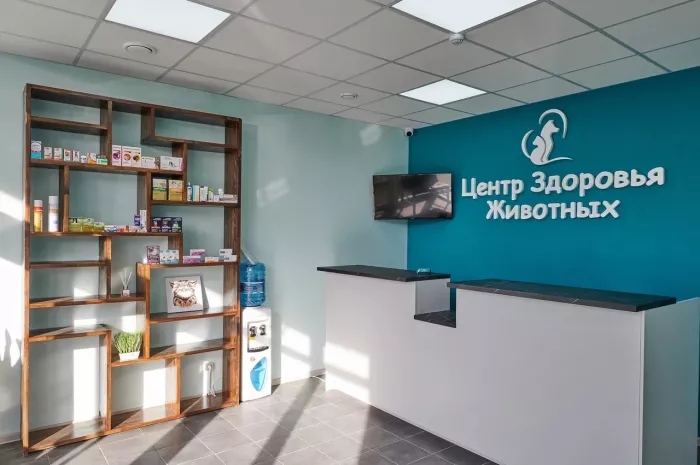 "Центр здоровья животных".