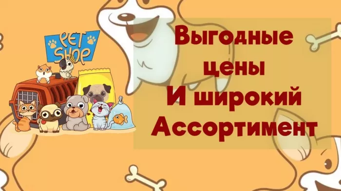 Зоомагазин "Добрый".