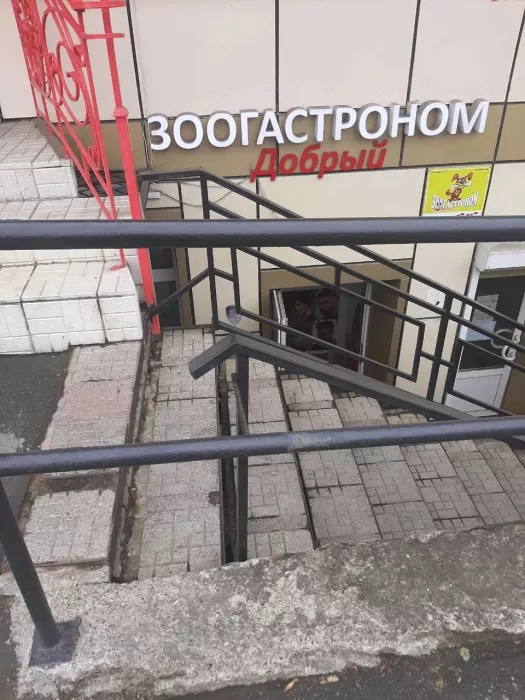 Зоомагазин "Добрый".