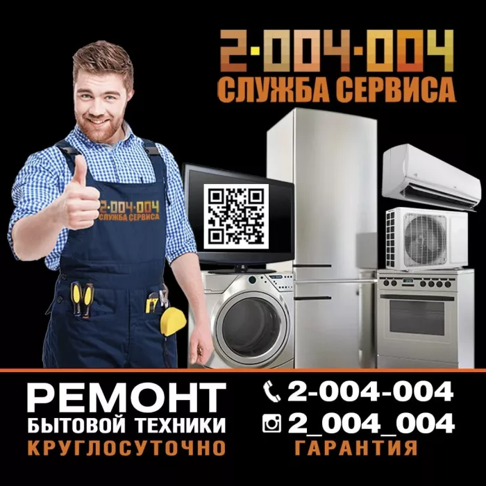 Служба сервиса "2-004-004".