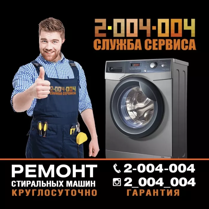 Служба сервиса "2-004-004".