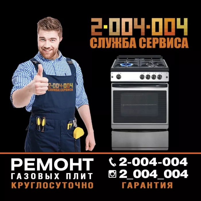 Служба сервиса "2-004-004".