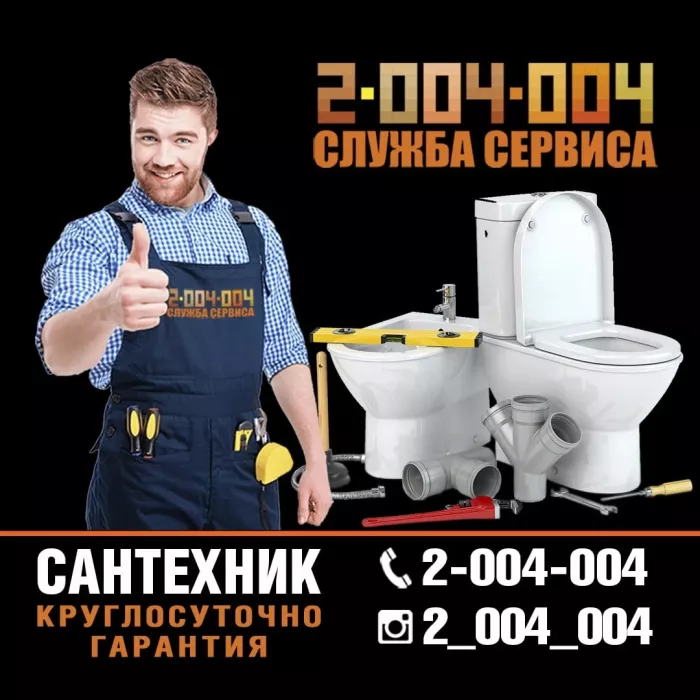 Служба сервиса "2-004-004".