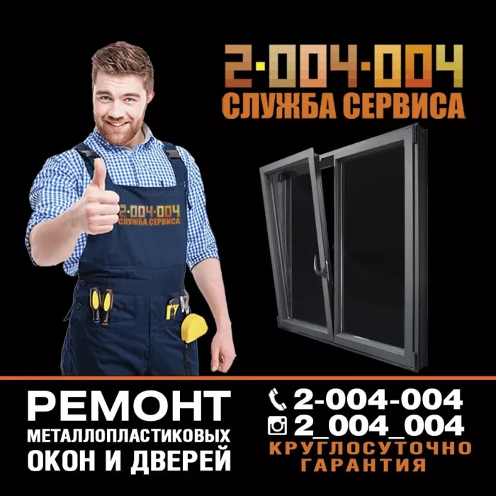 Служба сервиса "2-004-004".