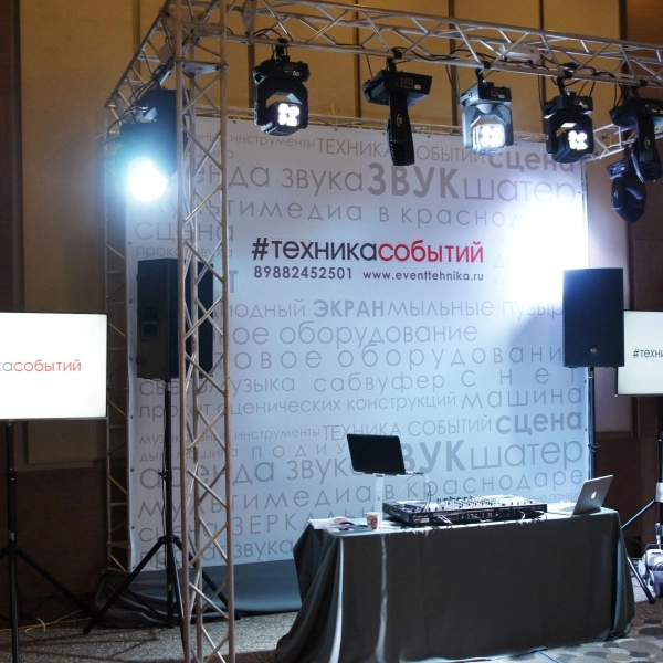 ​Компания по прокату оборудования "Техника Событий".