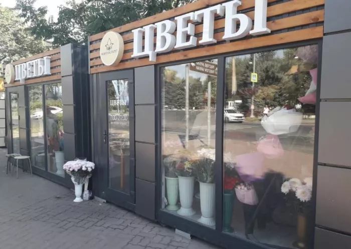 Цветочный магазин "В цветах секрет".