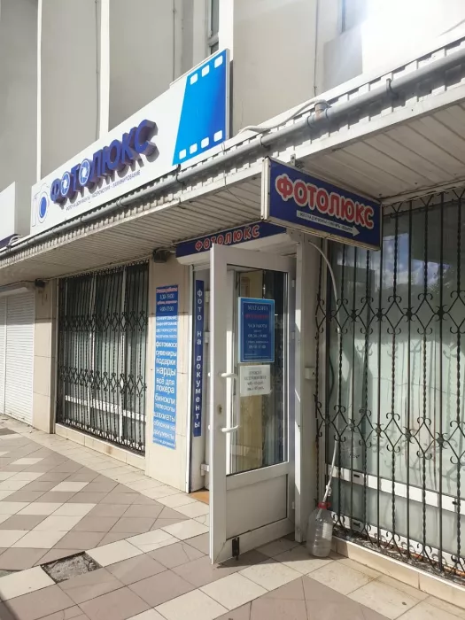 Салон "Фотолюкс".