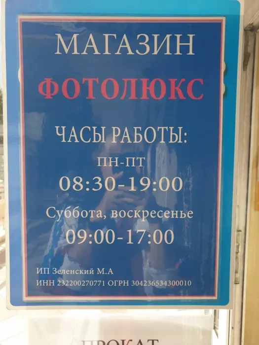 Салон "Фотолюкс".