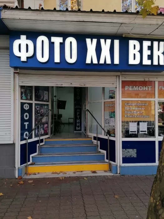 Фотоцентр "21 век".