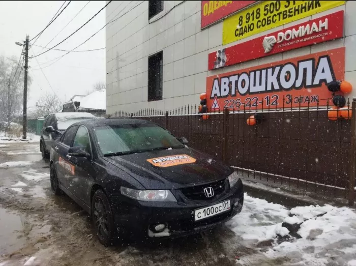Автошкола "Вираж".