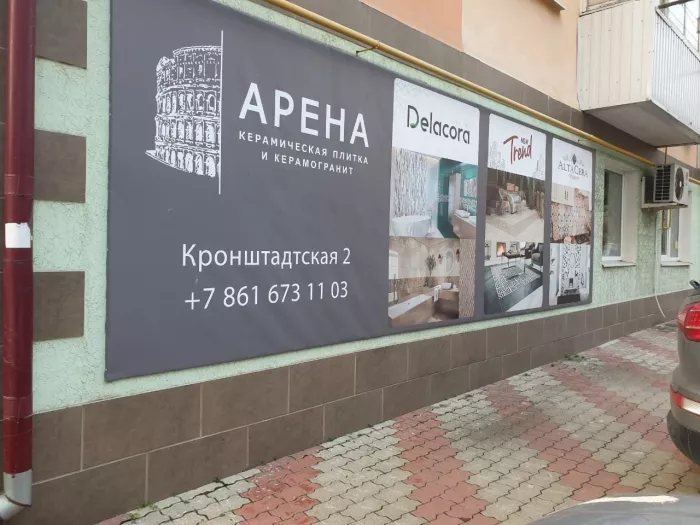 Магазин сантехники "Арена".