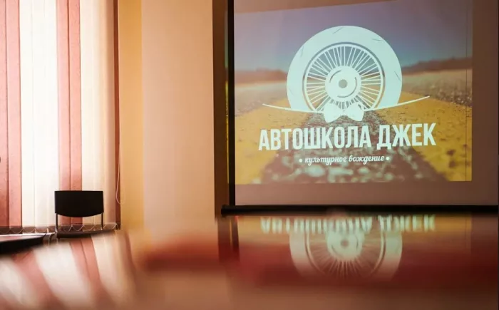 Автошкола "Джек".