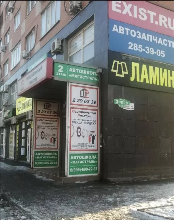 Автошкола "Магистраль".