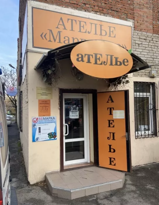 ​Ателье "Маргарита".