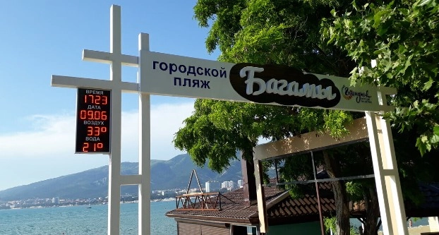 Пляж «Багамы»