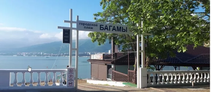 Пляж «Багамы»
