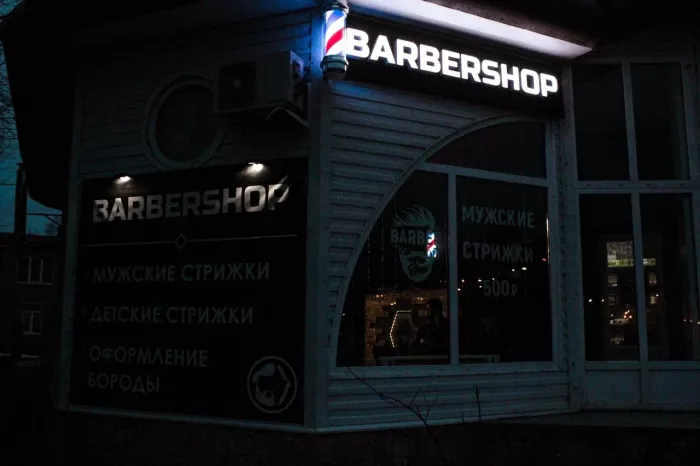Барбершоп Алексин