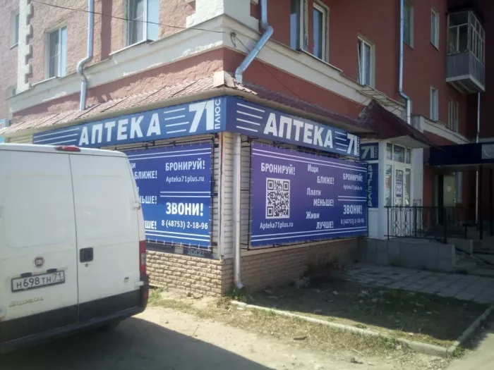 Аптека "Плюс".
