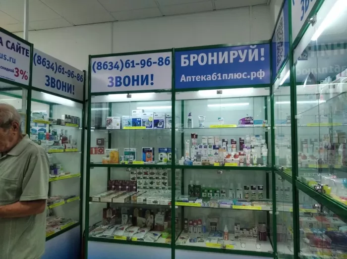 Аптека "Плюс".