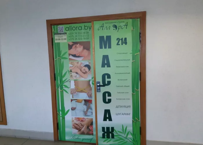 ​Студия массажа "Аллора" на Сапёров